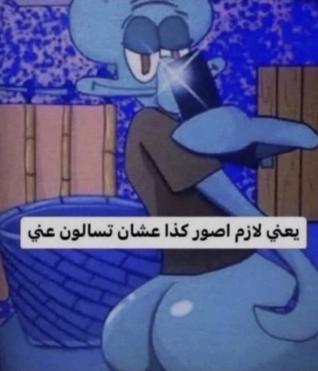 gayofday's tweet photo. اسبوعين مختفي ومحد سال عني 😡 https://t.co/204yBUmHbr