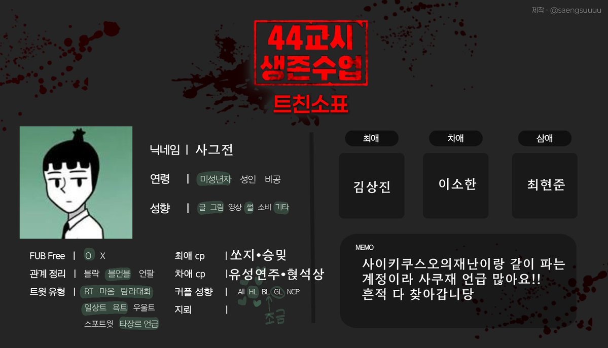cutegong_socute's tweet photo. #사생수_트친소
#44교시생존수업_트친소
#44교시생존수업트친소

사생수트친분들도 만나고 싶어 올립니다//
사이키쿠스오의재난 언급 많아요
흔적 다 찾아갑니다 잘부탁드려요🥞☺ https://t.co/QAY3vTp22h