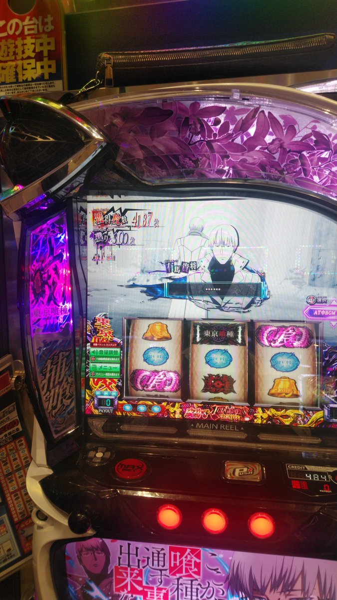 TAMHOKUTOPRO's tweet photo. 始まるのが遅すぎる、、、
閉店取り切れず。。
裏AT、有馬ジャッジメント、超バイツwwww
期待値2000枚は堅かった、、
#スマスロ
#東京喰種
#閉店間際 https://t.co/rmTzOjcA2Y
