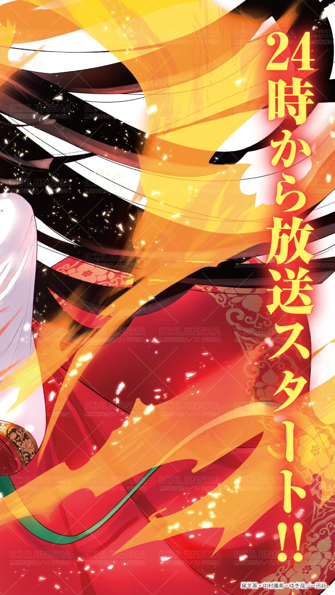 ichijinsha_info's tweet photo. 【#ふつつかな悪女／一迅社宣伝】

˗ˏˋ 🌟TVアニメ放送まであと1時間🌟 ˊˎ˗
TVアニメ
『ふつつかな悪女ではございますが ～雛宮蝶鼠とりかえ伝～』
最終話テレ東系列にて24時00分より放送開始🦋🐭

📺TVアニメ情報はこちら⇒@futsutsuka_PR
📚原作情報
ノベル：https://t.co/GeqNv2PtmK
コミカライズ：https://t.co/YqNQDwk289