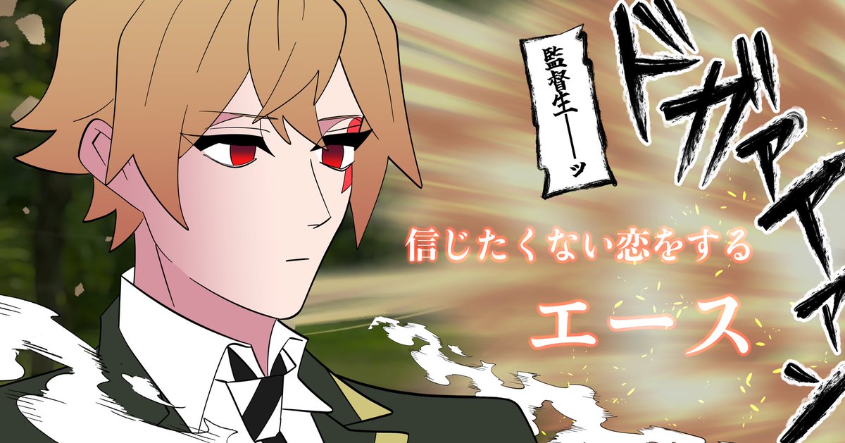 ittdsy's tweet photo. 彼らは、恋をする── https://t.co/h6N0jf56MT