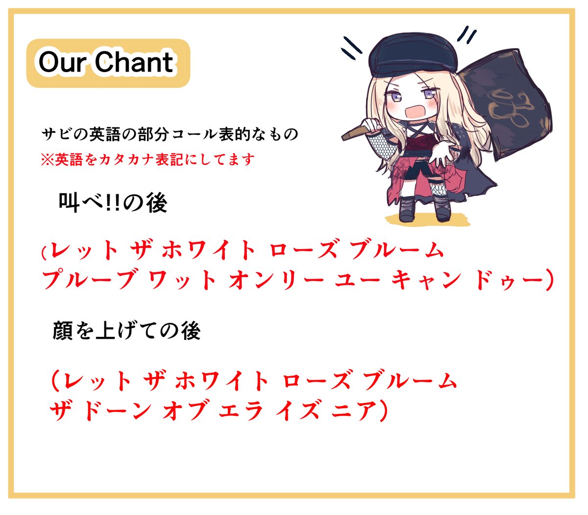 satokinu127's tweet photo. 岩手公演も近いのでOur Chantのサビのコール表的なもの
英語部分カタカナ表記にしてみた
よかったら参考にしてください https://t.co/xQxQhfX8vg