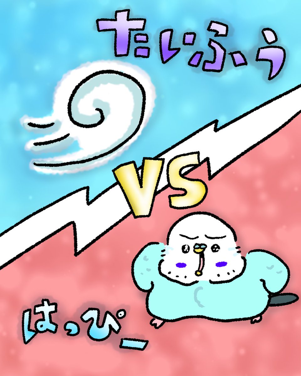 happytapikichi's tweet photo. 🐣🩵たいふーちゃんと戦うっぴ！！
もちろん、はぴのあっとーてきしょーりにきまってるっぴ❣ https://t.co/XsTViOYhTu