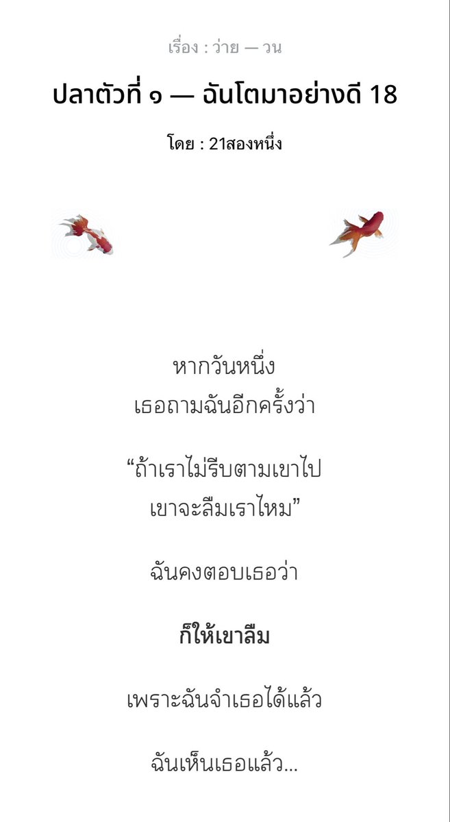 21songneung's tweet photo. 17 — 18 มาแล้วค่าา 🐟

คืนนี้ปลาน้อยจำทางกลับหาตัวเองได้แล้วค่ะ
ไม่ต้องว่ายตามใครแล้ว

เหลืออีก 1 ตอนเท่านั้น
ก่อนเราจะส่งปลาตัวที่ ๑ ถึงปลายทาง 🌊 ซู่วววว

RAW : https://t.co/tGUSVBk7WT

#ว่ายวน https://t.co/9HNKiD6qh4