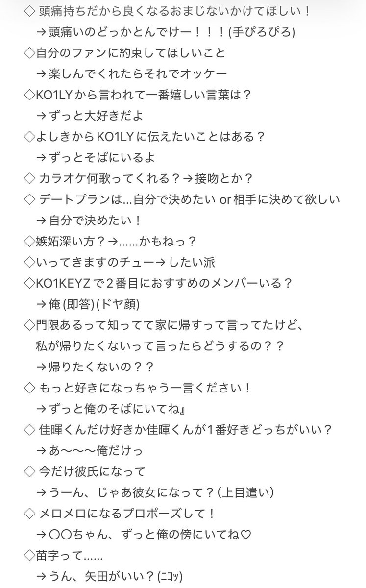 principe4rosa4's tweet photo. 9/20 オンライントーク会 矢田佳暉 レポまとめ

#矢田佳暉 #KO1KEYZオンライントーク会
#KO1KEYZ_1ST_ONLINE_TALK_day3 https://t.co/5ItD4otxZZ