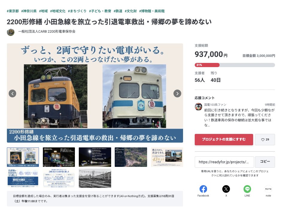 ABFM2200's tweet photo. 【支援率31%突破】
皆様のご支援に支えられ、毎日先へ進んでいます。
感謝するばかりです。
100万円目前ですが残り40日…
https://t.co/igTUPfHUOI
2200形の修繕は先送りにできません。
そして、次の救出を諦めないための第二目標を目指すためにもこの連休が勝負です
引き続きご支援・拡散お願いします https://t.co/IsxbkUrExM
