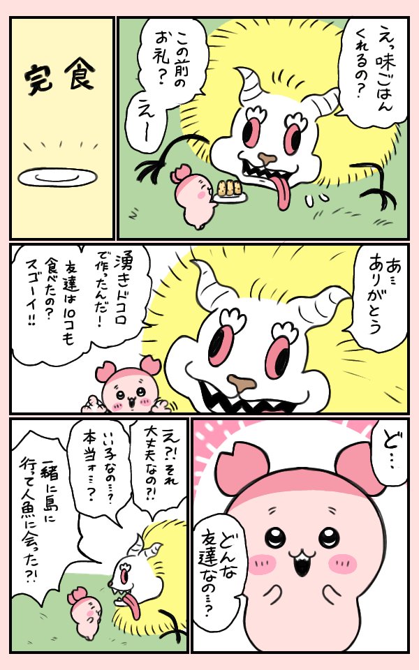Kusomiso0213's tweet photo. でかつよと古本屋さんの漫画の続き https://t.co/IjsQtRpCz0
