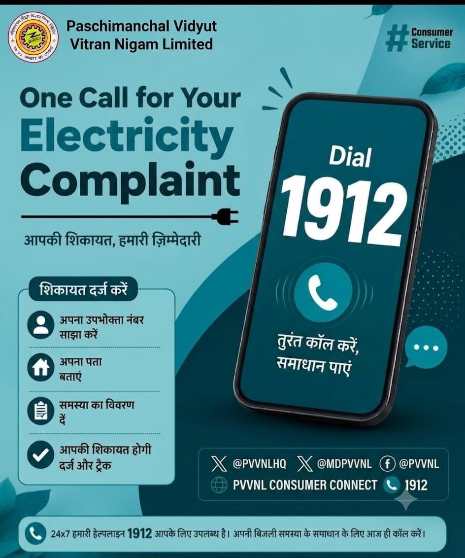 pvvnlbulandshr's tweet photo. बिजली से जुड़ी हर समस्या का समाधान अब और भी आसान! UPPCL उपभोक्ताओं के लिए 24×7 सहायता उपलब्ध। #सोशल_मीडिया_प्लेटफॉर्म्स पर जुड़ें या 1912 पर कॉल करें। हम हैं आपकी सेवा में, हर समय। #1912Helpline #24x7Service #aksharmaBharat #mduppcl
@MdPvvnl
#UPPCLLKO #1912PVVNL
@AKSharmaOffice https://t.co/33zDfpVpxH