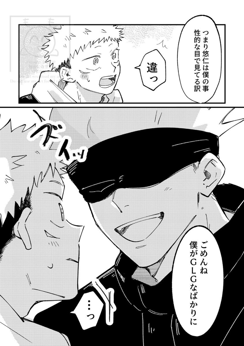 momo_kani19's tweet photo. 五悠 
書き下ろしWEB再録（1/3） https://t.co/PanvfQ6GQq