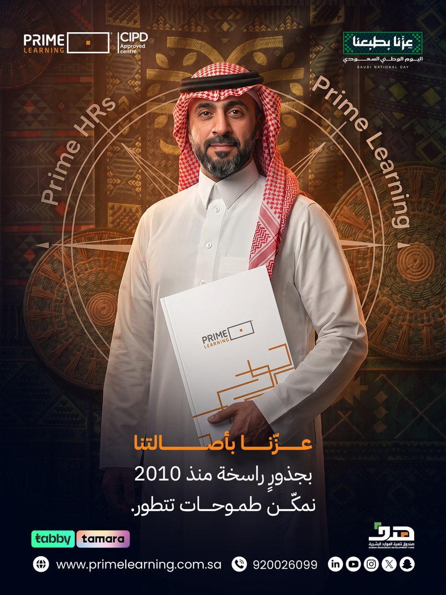 PrimeLearningSa's tweet photo. #عزّنا_بأصالتنا
الأصالة ليست فقط ما بدأناه، بل ما نواصل البناء عليه.
منذ 2008، تواصل Prime Learning تطوير تجارب تعلم مهنية تبني المعرفة والقدرات، وتواكب تطلعات المستقبل.

#PrimeLearning #عزنا_بطبعنا https://t.co/z6iy3ivuYf