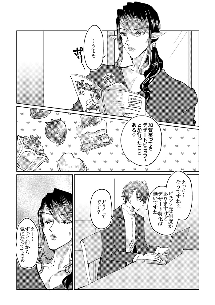 momoniji341's tweet photo. 10/11ただ配15【新刊サンプル①】
男三人で苺ビュッフェに行く話です。デザートに囲まれる雑🌳です！苺どれだけ食べれるでしょうか⁉
全34P予定/500円/A5
詳細→https://t.co/NvnJieBxb1 https://t.co/6VpDjrw7K0