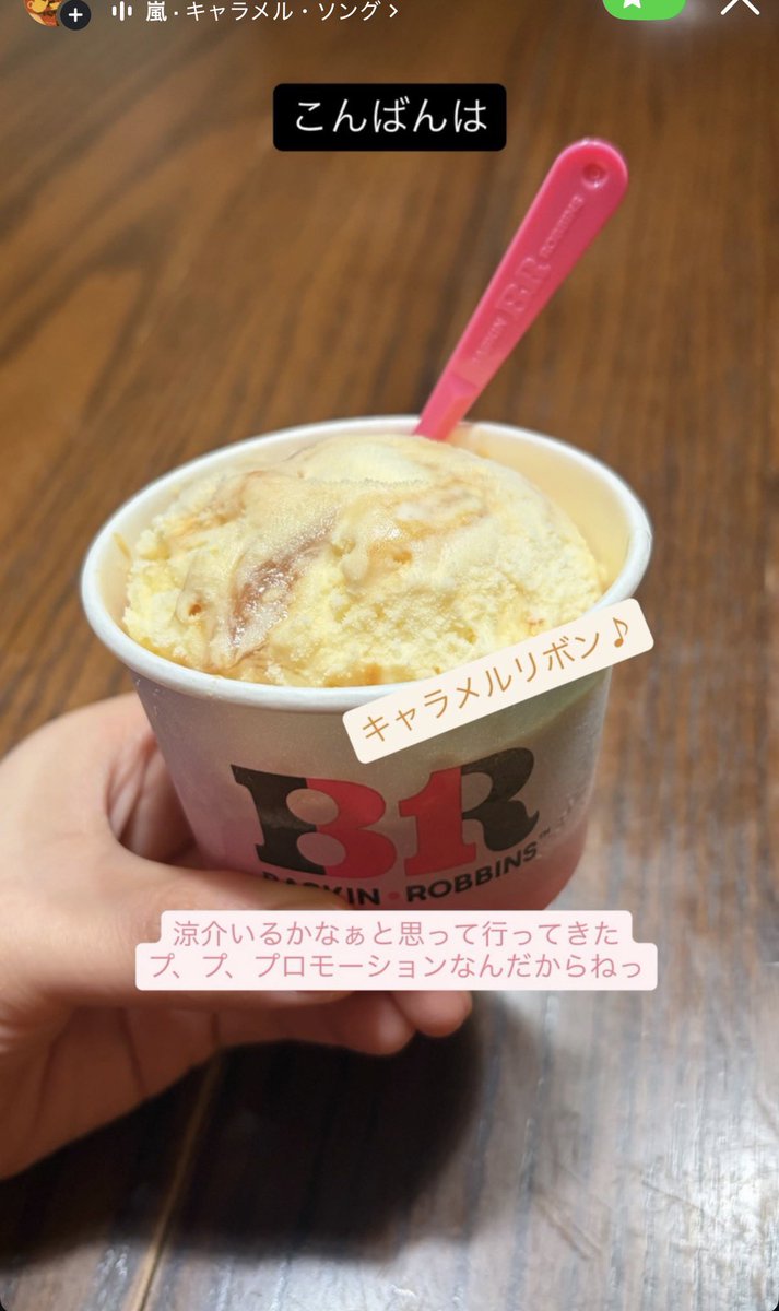 e_HSJry's tweet photo. キャラメルリボンあんま自分で選ばない味だったけど知念くん模倣したくて食べてみたら美味しくて嬉しい🤩

涼介くんはミルキーショートケーキとバラエティBOX紹介してくれてました😘🎶 https://t.co/HShHe2Mghh