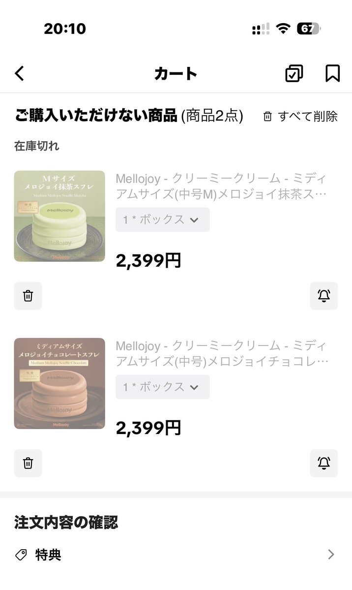 Wbbi2q's tweet photo. メロジョイ明日はカート🛒から買えますように https://t.co/73IivbtOZy