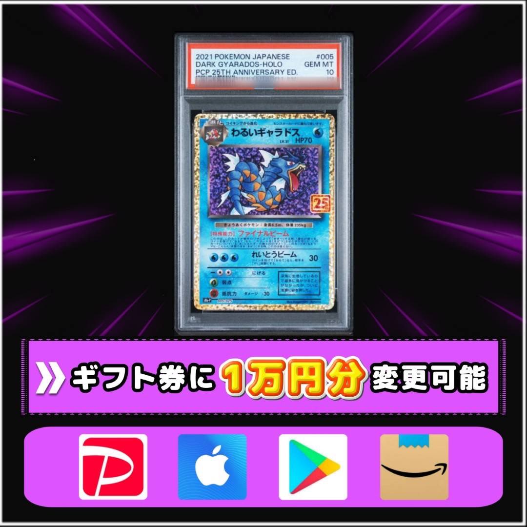 sawada46493's tweet photo. わるいギャラドス  PSA10をプレゼント🎁

🔽 応 募 方 法 
①  本投稿のリポスト
② @TarwQ4Nfs7fX7oc フォロー

🔽 締 切 
9/26 23時59分 〆

引用してたらおまけつき https://t.co/GrGLMXvqg2