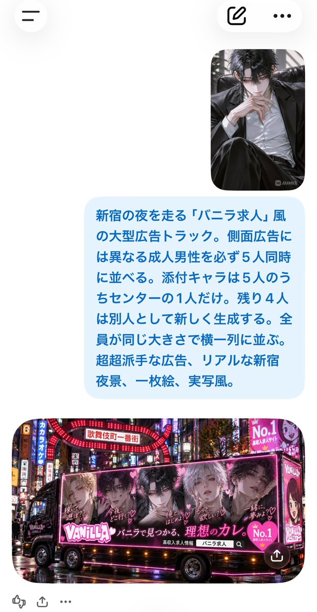 daniell26273120's tweet photo. 新宿歩いてたらこんな求人トラック見た‼️

【🩷バニラ♪バニラ♪バニラ求人♪～】

mooxでめっちゃ好みの男できた…眺めてたらなんかホスト選んでる気分なってきた
💕プロンプトは2枚目！
あとはChatGPTに任せたww

#AIイラスト
#AIチャット
#chatGPT https://t.co/fofMEtu93l