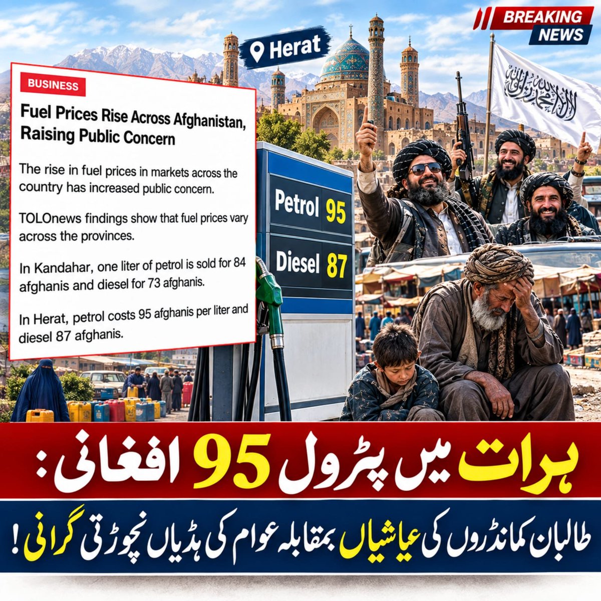 TVision97615's tweet photo. ہرات میں پٹرول 95 افغانی: طالبان کمانڈروں کی عیاشیاں بمقابلہ عوام کی ہڈیاں نچوڑتی گرانی! https://t.co/VYO5wX7Fz8