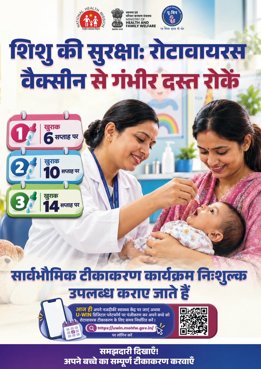 MoHFW_INDIA's tweet photo. नन्हे बच्चों की सुरक्षा की शुरुआत समय पर टीकाकरण से होती है। 

सार्वभौमिक टीकाकरण कार्यक्रम के तहत रोटावायरस वैक्सीन की 3 खुराकें 6, 10 और 14 सप्ताह की आयु में निःशुल्क दी जाती हैं, जो बच्चों को गंभीर रोटावायरस डायरिया से बचाने में मदद करती हैं।

आज ही अपने नजदीकी स्वास्थ्य केंद्र जाएं या U-WIN पर पंजीकरण कर अपने बच्चे के टीकाकरण का समय निर्धारित करें।

#UWIN