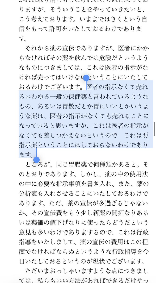 yu29ozaki's tweet photo. 処方せん医薬品の前の要指示医薬品について、国会でその制定意図がやり取りされてる。

1969年の衆議院社会労働委員会で、厚生省の坂元貞一郎政府委員は、使用方法が難しい医薬品、習慣性や耐性菌な��保健衛生上の問題が生じやすい医薬品については、医師等の処方箋や指示の下で使用させるため「要指示医薬品」に指定していると説明している。

同じ1969年の参議院社会労働委員会では、厚生省側が、医師の指示なしで販売して差し支えないと判断した薬は要指示薬には指定していない、と説明している。
