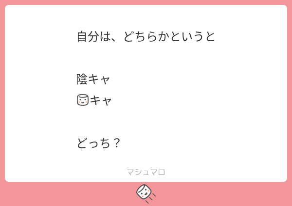 amajoxna's tweet photo. 何？？？選択肢ひとつしか見えないから陰キャを選ぶしかないのですが https://t.co/rK5r4EZLnt