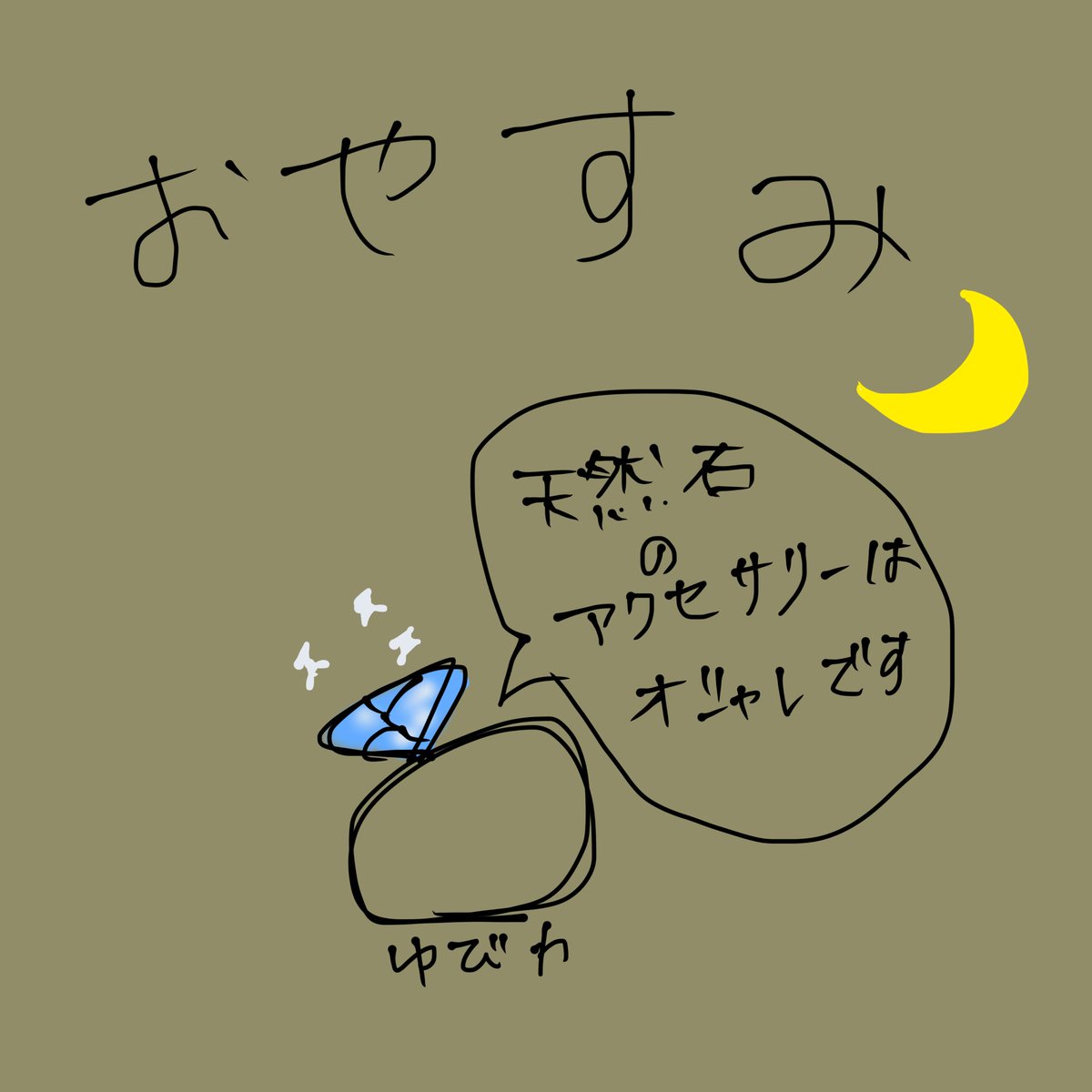 Sharl_Heart's tweet photo. #おやすみＶライバー 

1日お疲れ様でした！

今日はお仕事お休みだったけど機種変でヘトヘト😭
みんなは今日なにしてたー？

ぼくのお店には天然石を使ったアンティークアイテムもあります✧︎*。
誕生石で選ぶのも、好みのを選ぶのもよし！天然石は良いぞ〜〜💎

♡👤💬♻️お迎え🪎
 #IRIAM準備中 https://t.co/MdFMGFJYoq