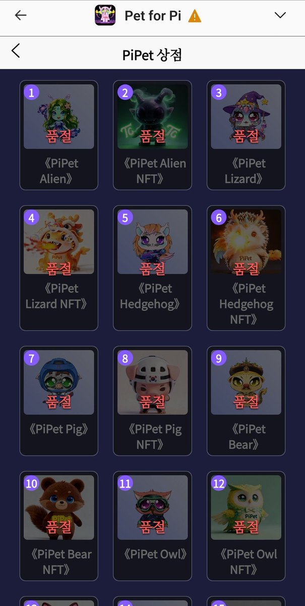 PiSuperChain's tweet photo. 🔔 🔔 PiPet Genesis Alien Pet Promotional Event Conclusion Announcement 🔔 🔔

open https://t.co/An87SE3zcc or https://t.co/5rM0DqBgxZ to join PiPet

🚀 PiPet Genesis 0 Aliens: Sold Out in Record-Breaking 2 Minutes!
🔥 Global Frenzy, Millions of Concurrent Requests, Unprecedented Spectacle!

Today marks a historic moment for the PiPet ecosystem! The global limited release of 50,000 PiPet Genesis 0 Alien NFTs officially began. Instantly igniting global enthusiasm, concurrent requests surged past the million mark, hitting new peaks in server traffic and creating an incredibly火爆 scene!

⚡ In just 120 seconds (2 minutes), all inventory was completely sold out!
Although high concurrency caused brief congestion for some users, everyone’s passion remained undiminished as they stayed with us. This love and patience are the most valuable assets of the PiPet ecosystem.

🎁 Three Core Features Unlocked/Launched Simultaneously:

✅ Trading First, Immediate Value Circulation
To reward our users' enthusiasm, we have early-unlocked free trading for Genesis 0 Aliens! Your collectibles can now be freely bought and sold on the market, fully opening up liquidity and realizing value instantly.

✅ Limited-Time Discount Successfully Concluded
As inventory reached zero, this limited-time special offer has officially ended. Congratulations to all users who successfully secured their purchase, locking in scarce assets at the best price!

✅ Redemption Channel Now Open
The "Genesis 0 Exchange Voucher" entrance in the mall is now open! Users holding vouchers can immediately proceed to the mall to complete their redemption.

💙 Thanks to Every Ecosystem Builder Who Stood By Us
Thank you for your trust and companionship in the PiPet ecosystem.
It is your every click and every moment of waiting that jointly forged today’s brilliant achievement. PiPet is wonderful because of you, and the ecosystem thrives through our shared symbiosis!
@PiCoreTeam @nkokkalis @Chengdiao #pi #pinetwork #picoreteam