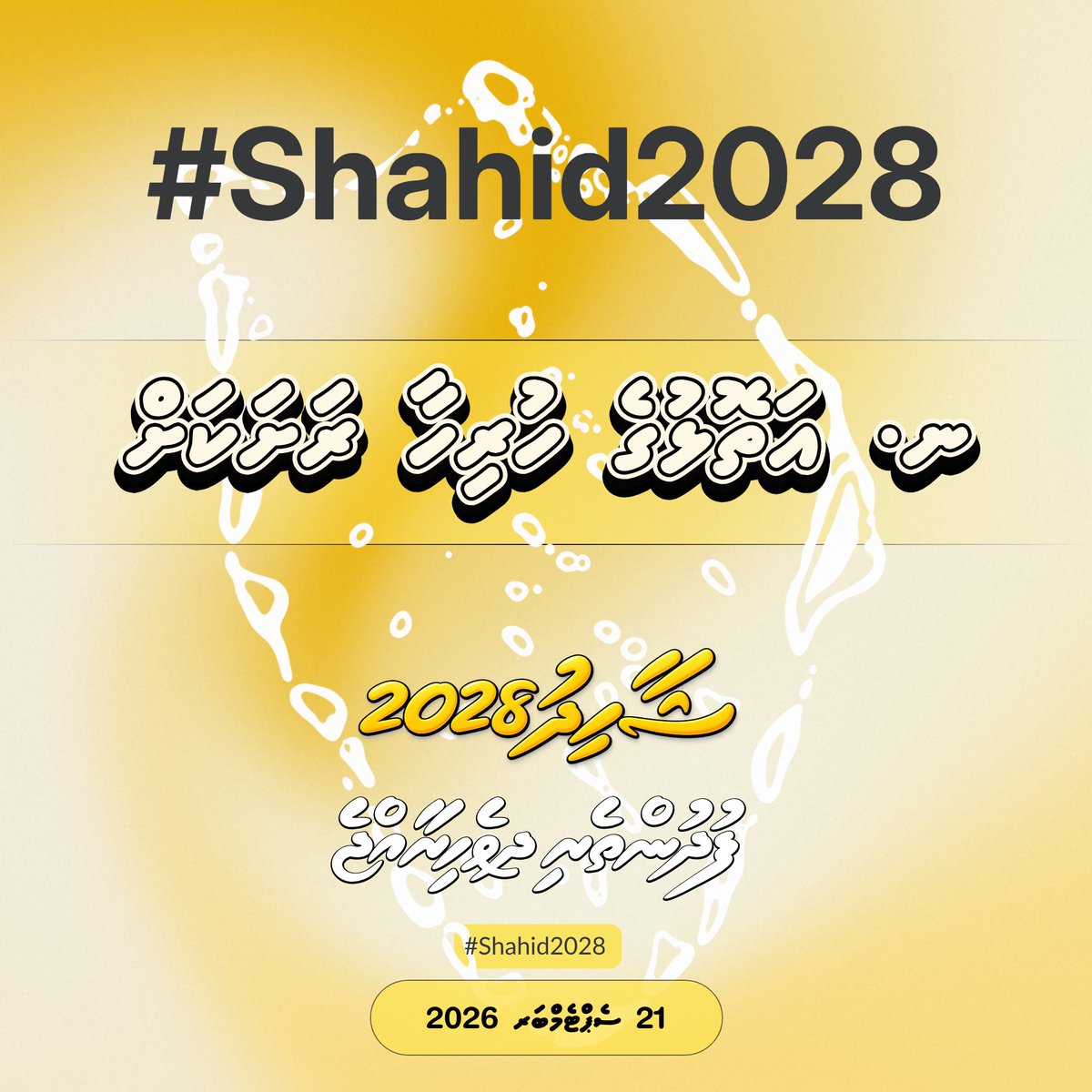 aabaareh's tweet photo. ޢަބްދުﷲ ޝާހިދުގެ ކެމްޕެއިން މުޅި ރާއްޖޭގައި ބާރުސްޕީޑްގައި މިހާރު ކުރިއަށްދާއިރު، "ފުދުންތެރި ދިވެހިރާއްޖެ" ކެމްޕެއިން ޓީމުގެ ޚާއްޞަ ދަތުރެއް މާދަމާ ނ. އަތޮޅުގެ ހުރިހާ ރަށަކަށް ފެށުމަށް ވަނީ ހަމަޖެހިފައި
#Shahid2028
#FudhuntheriDhivehiRaajje https://t.co/jBRoImQr05