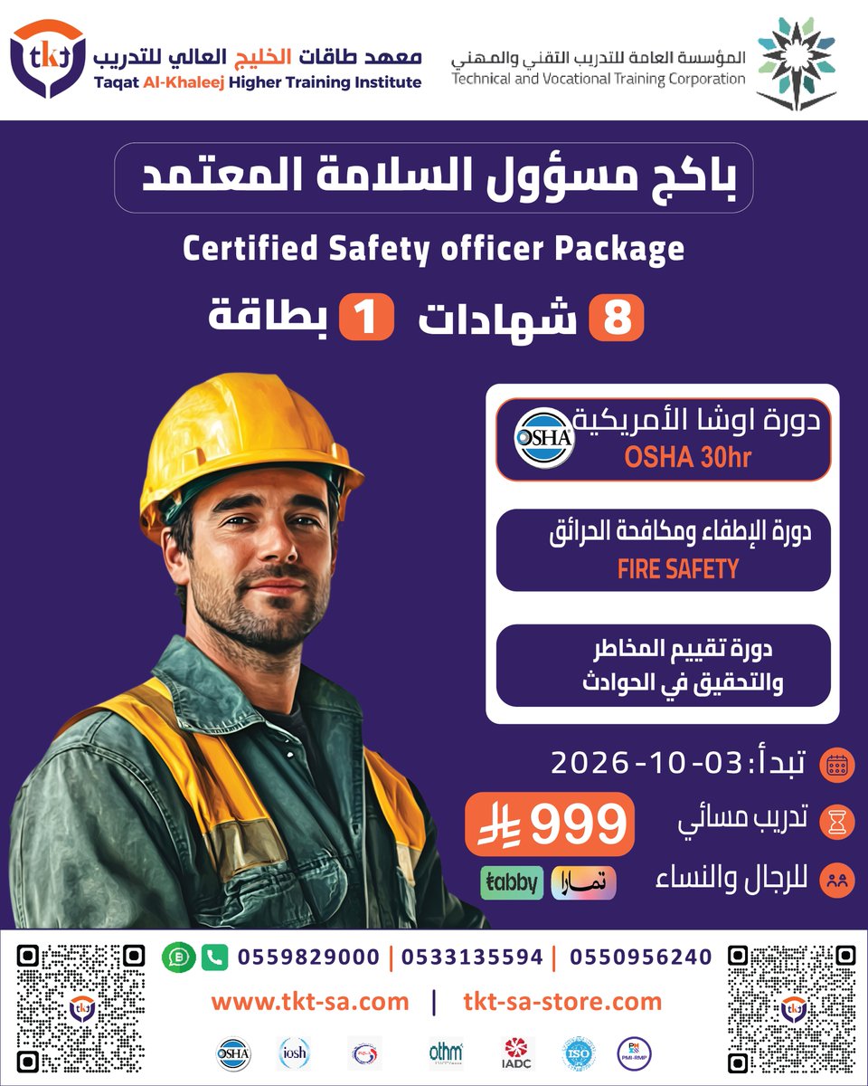 training_tkt's tweet photo. باكج التأسيس في السلامة والصحة المهنية للتسجيل والاستفسار: 0559829000 0533135594 #عروض_اليوم_الوطني_96 #explore #nebosh #Safety_training #online_training #الدمام_الخبر #دورات_تدريبية #تطوير_الذات #هدف #careerdevelopment #تأهيل_مهني #تطوير_ذاتي #تدريب https://t.co/cKBDBLAn9T