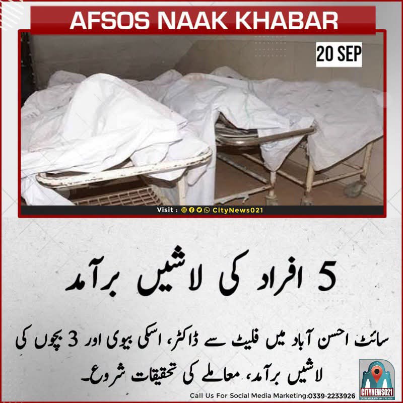 CityNews021's tweet photo. میاں بیوی اور 3 بچوں کی لاشیں برآمد۔ https://t.co/mQq3isVlGz