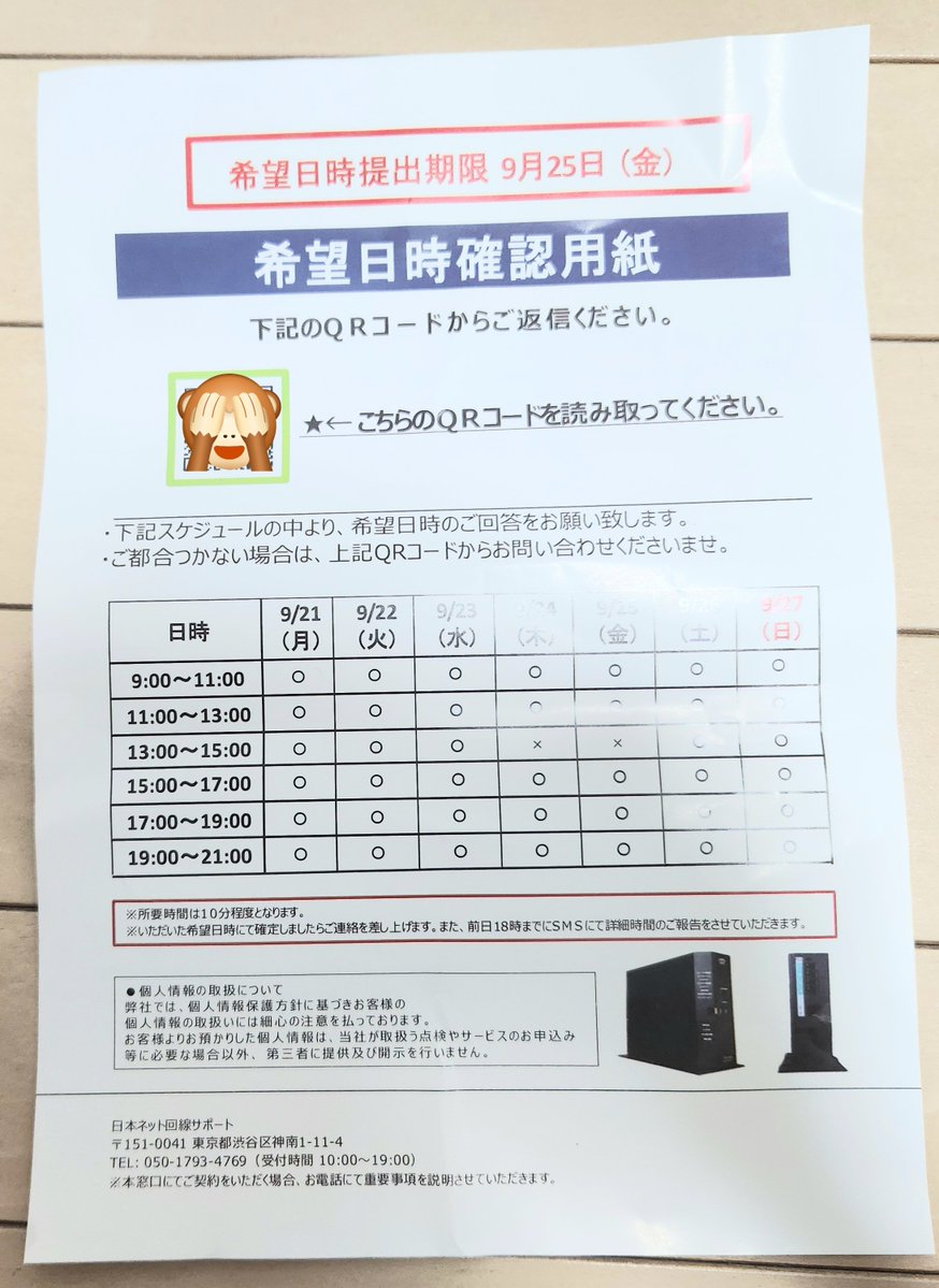 Waka_x555's tweet photo. 詐欺営業の癖に義務みたいな感じ促してくるのムカつく。明日からどんなにピンポンされても絶対に出ねぇぞ。 https://t.co/uEacSOj1aN