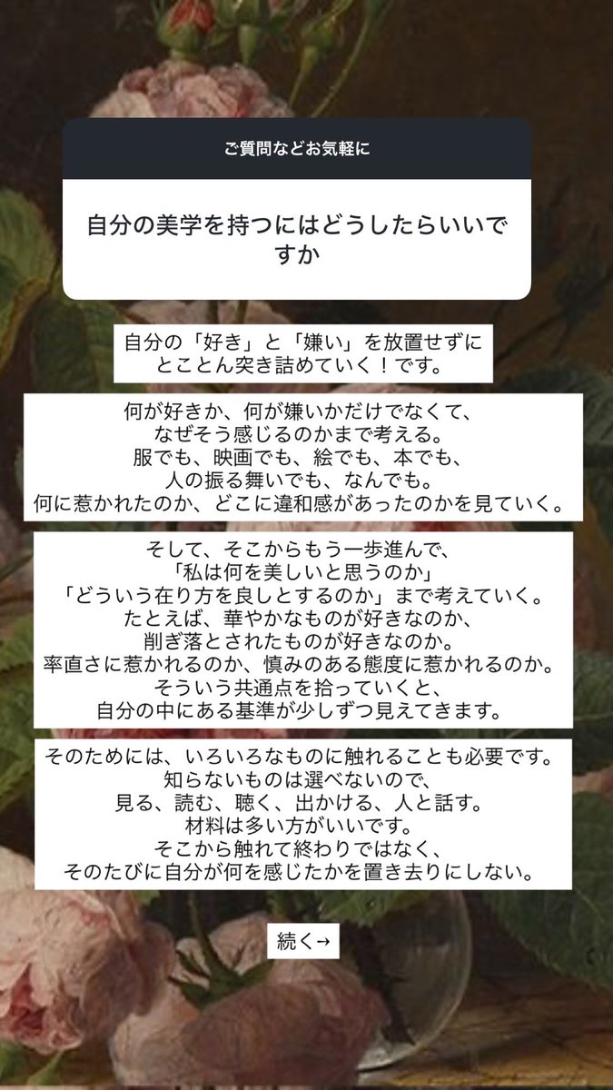 fortune_Aya_'s tweet photo. 美学は持とうとして持つものではなく、自分の「好き」と「嫌い」を放置せずに、突き詰めていった結果として、その人の中にできていくもの。 https://t.co/pq5ujjcuUB