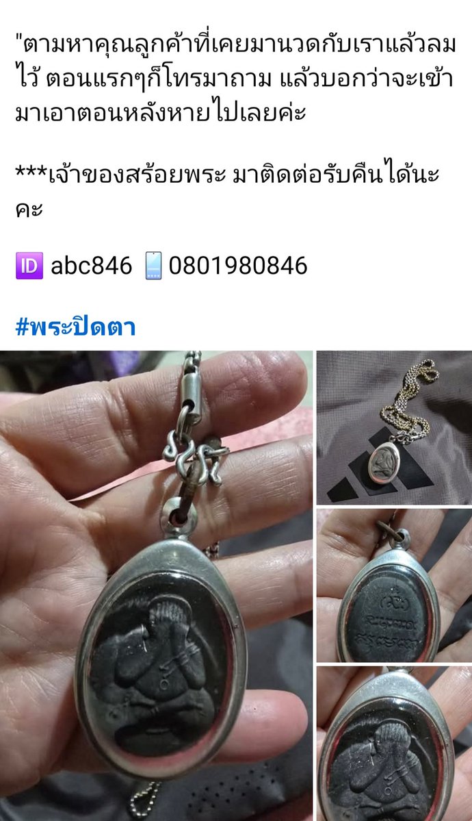 RoxanneLomod4a's tweet photo. #ตามหาเจ้าของสร้อยพระเส้นนี้ค่ะ
#เทพารักษ์ #สมุทรปราการ https://t.co/lOJdvzBud5