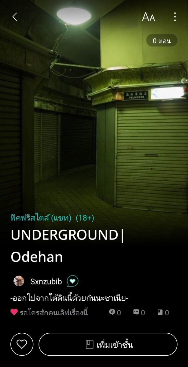 Sunchillaz's tweet photo. UNDERGROUND | Odehan

เก็บเข้าชั้นได้ที่ link : https://t.co/zUqU82V5dK

tw. เรื่องนี้มีตัวละครหลักต*ย

เป็นการรีไรต์จากฟิคสั้นมาขยายความ น่าจะไม่ถึงสิบตอนจบ https://t.co/6XmnB7bmfa