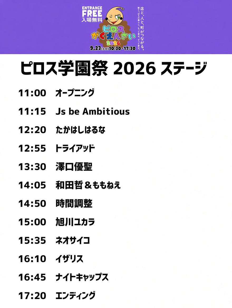 karaoke_piros's tweet photo. 9/23(水祝)
ピロス学園祭は
ブース＆ステージ目白押し！
#ピロス学園祭 #新札幌 #入場無料 https://t.co/FMmpOby6ZT