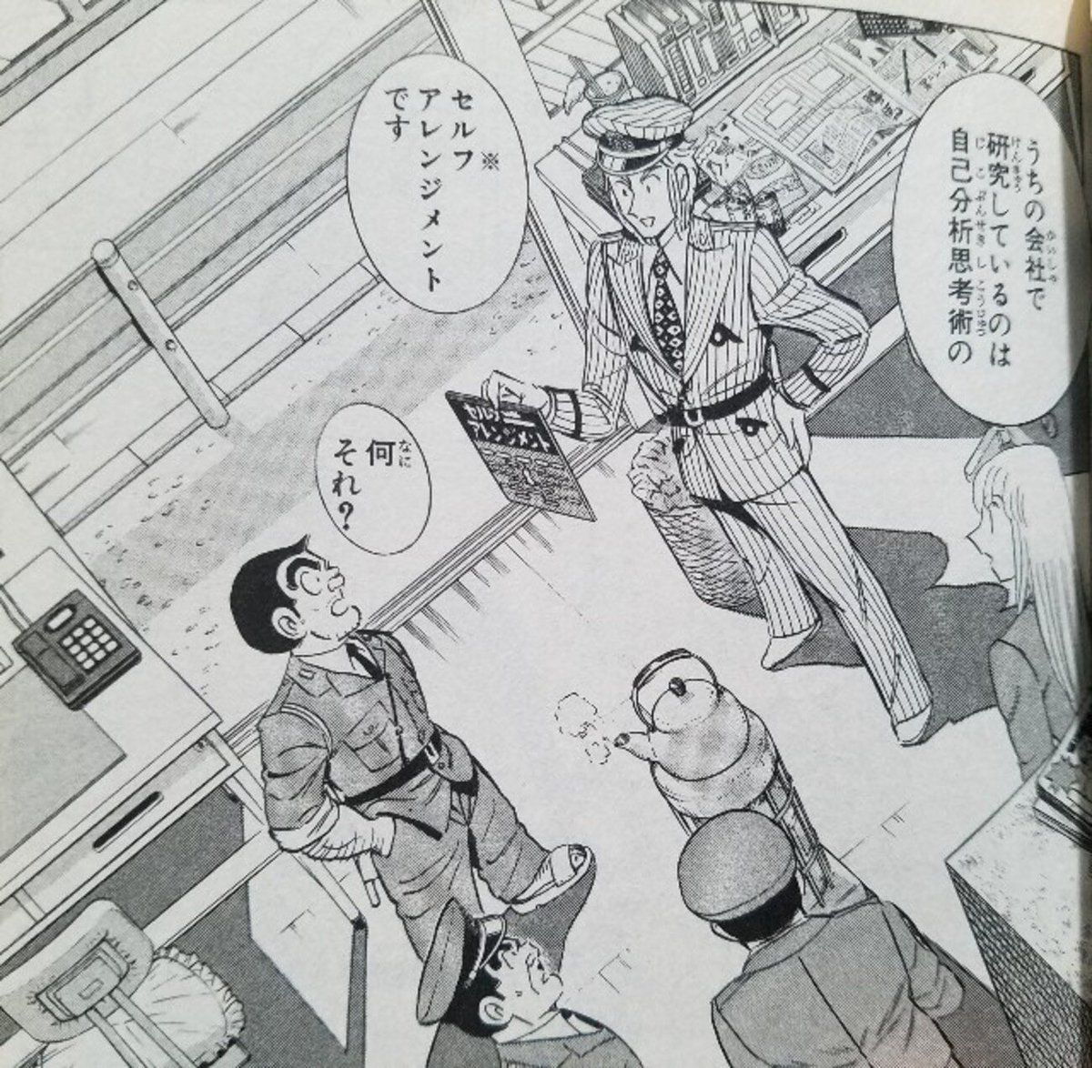 better_mode_ai's tweet photo. 「自分を変えたい」なら、
まず自分を知らないと始まらない。
意外と、自分が一番わかってない。
#こち亀 #両津勘吉 #自己分析 #自己理解 #仕事術 #BETTERMODE https://t.co/NU1Z4GRTnH