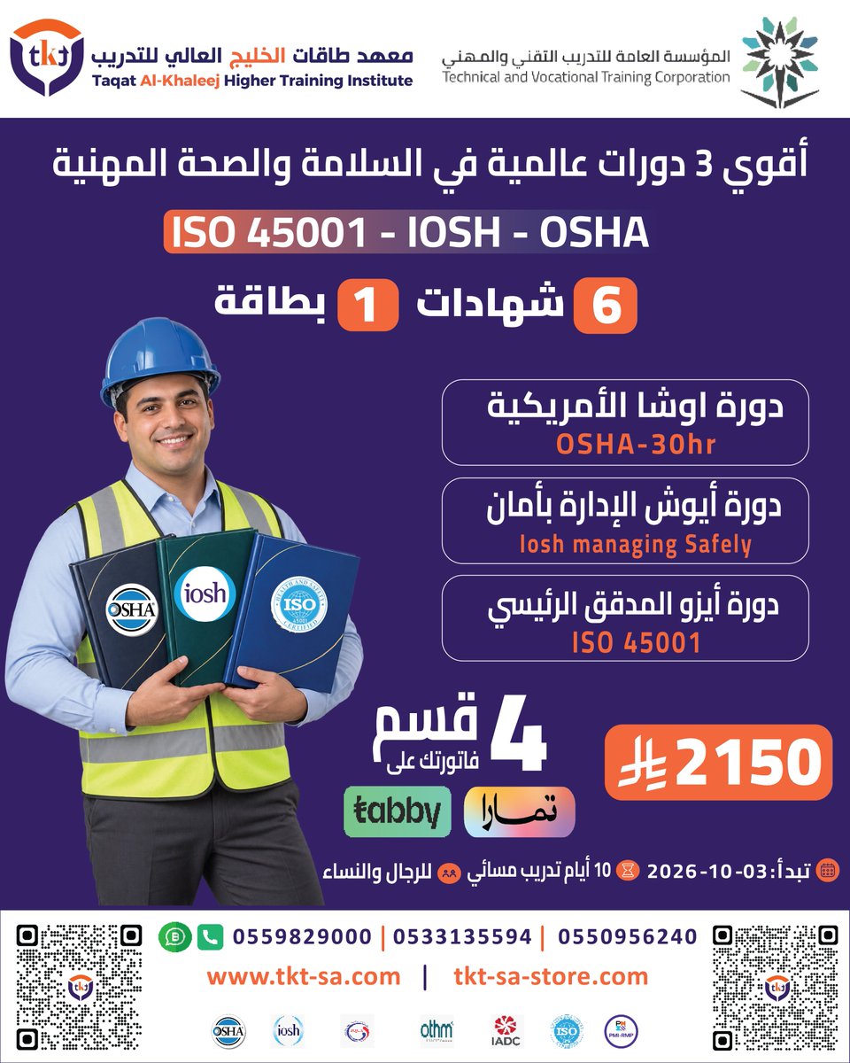 training_tkt's tweet photo. أقوى 3 دورات معتمدة في السلامة والصحة المهنية:  ✅ دورة OSHA الأمريكية 30 ساعة 📷 دورة IOSH البريطانية MS 📷 0559829000  #دورات#هدف  #امن_وسلامة #شهادات_معتمدة #الاطفاء #OSHA #دورات_تدريبية #تطوير_الذات #عروض_اليوم_الوطني_96 https://t.co/FKZx9jF9Dd