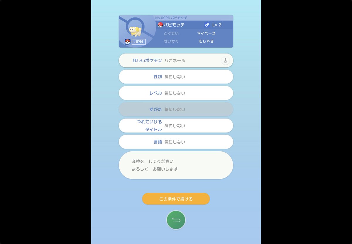 3yt0z's tweet photo. @nagi_chan0909 ありがとうございました受け取れました！
わがままなお願いですが、1人2匹までとの投稿を見ましたので、ハガネールが余っていましたらいただけないでしょうか？
TNは、リリアンです https://t.co/GRZEQ7wii6