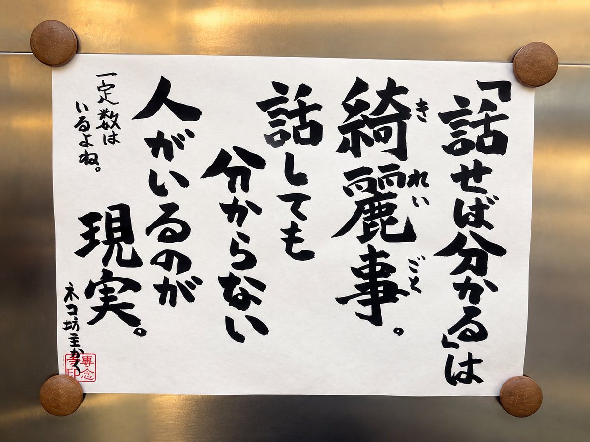 yabumoto610's tweet photo. 今日のお寺の掲示板 https://t.co/lOiRY4VIpa