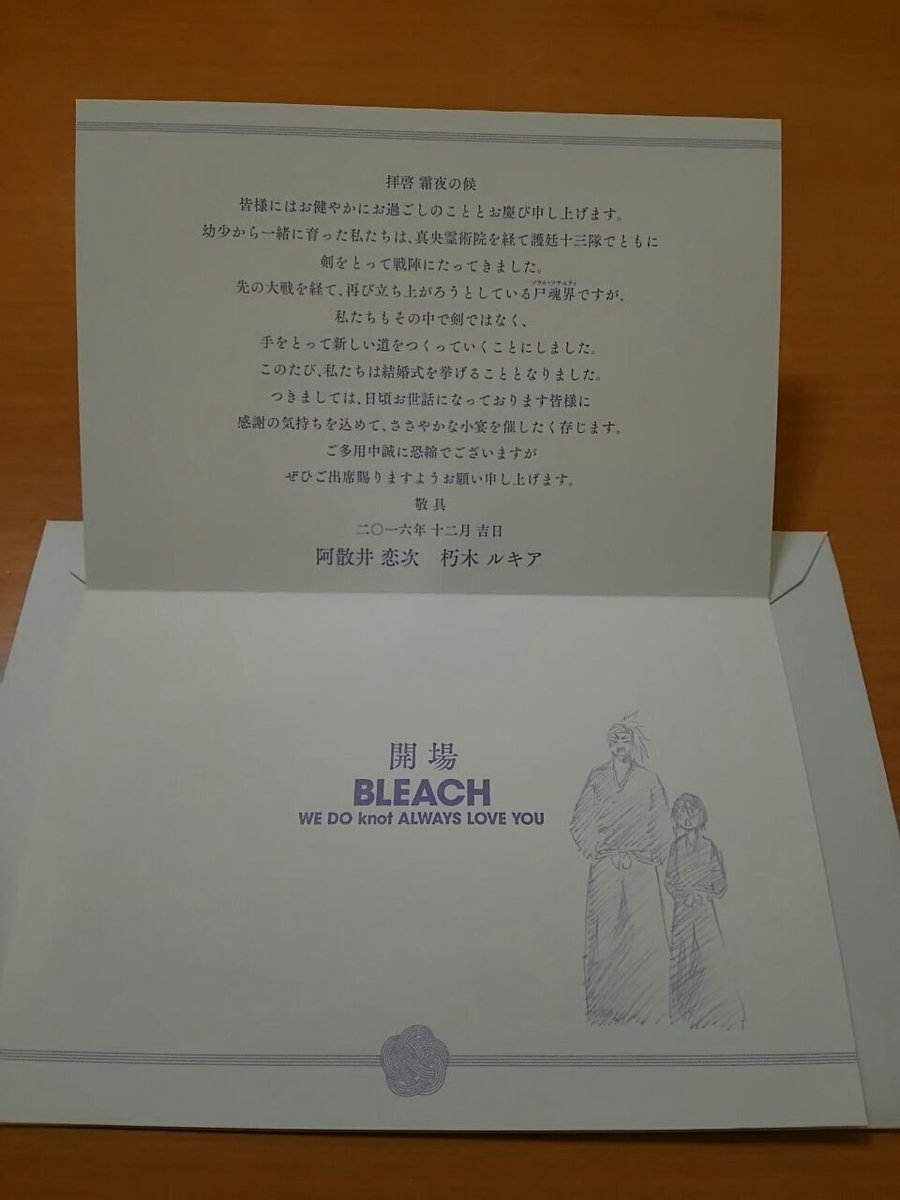 Nagato890's tweet photo. In case you didn't know, there is an actual and official wedding invitation letter to Renji and Rukia's wedding that comes with the physical copy of the Bleach novel : We Do Knot Always Love You https://t.co/0bglq8DXlg