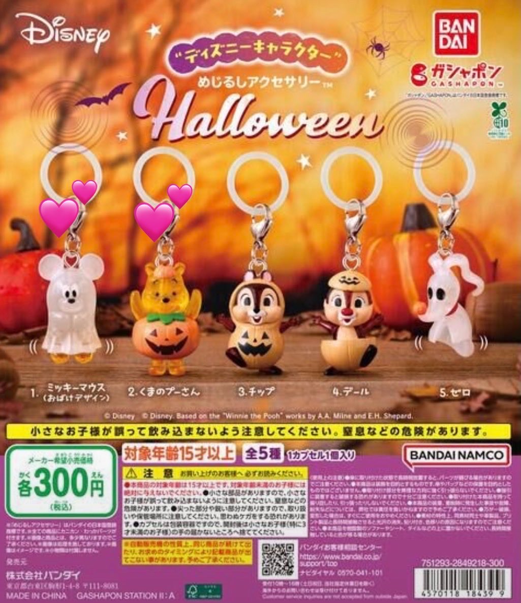 ns2j_q's tweet photo. 今月の求めてるガチャガチャです！！
ハートが特に欲しいキャラで、その他のキャラや被ったキャラはお譲りできます₊˚⊹ 𐦍༘⋆₊ https://t.co/gxrc9UpONv