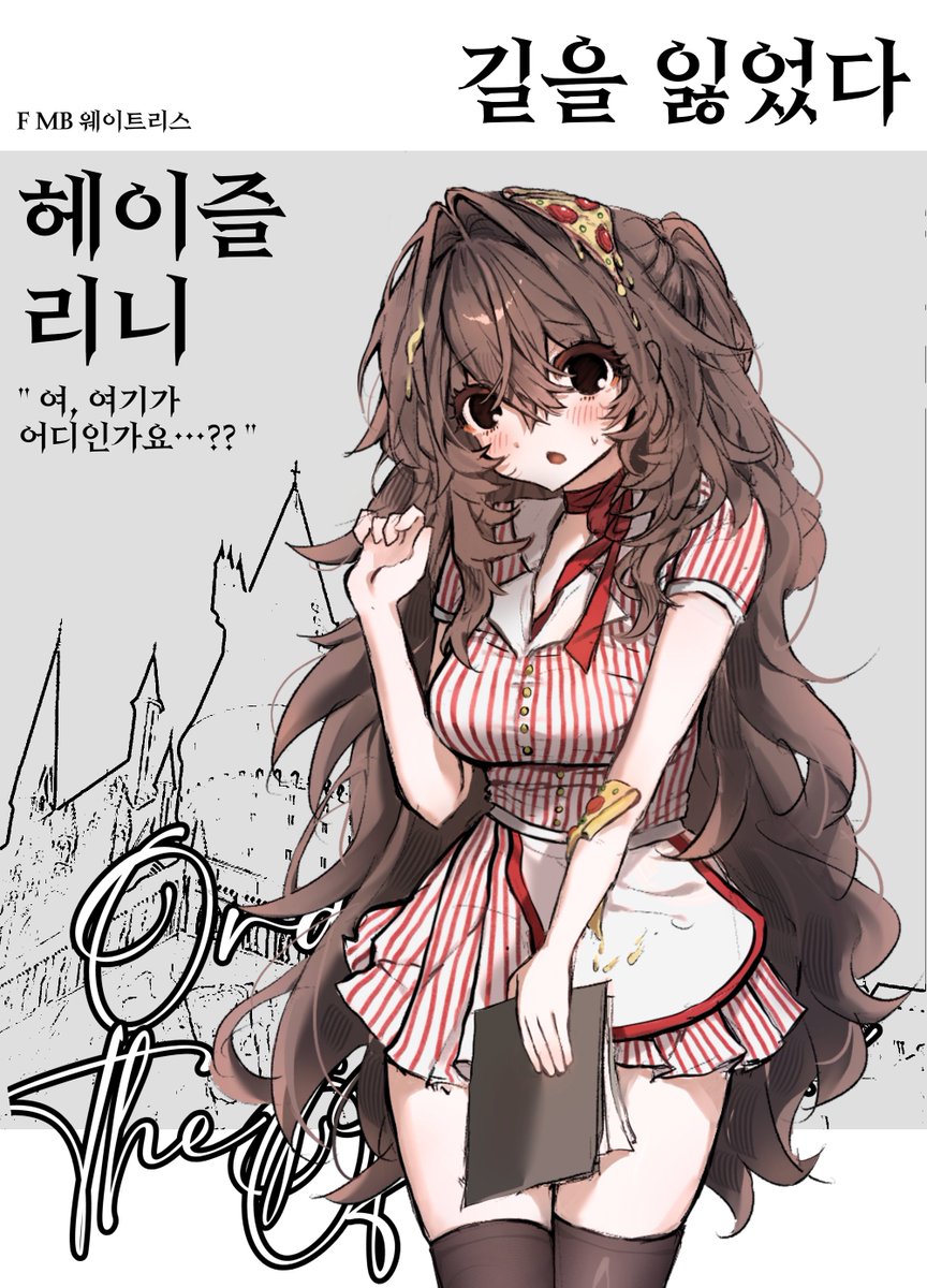 AGAPEknxt's tweet photo. 불사조 기사단의 헤이즐 리니. 미래를 위한 준비. https://t.co/2765psbDQ7