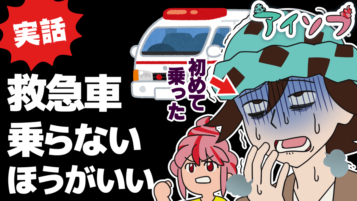 aisofu's tweet photo. 🍨アイソフの楽しいアニメが更新されたよ🍦

今回はアイダのこの間スペシャル！アイダが救急車で運ばれちゃった！(実話)どうしてそうなったのか、実際に体験して得た知恵をたっぷり話しちゃうぞ！

動画はこちら▼
https://t.co/KsGrGtPXYd https://t.co/1HcdwCzW0l