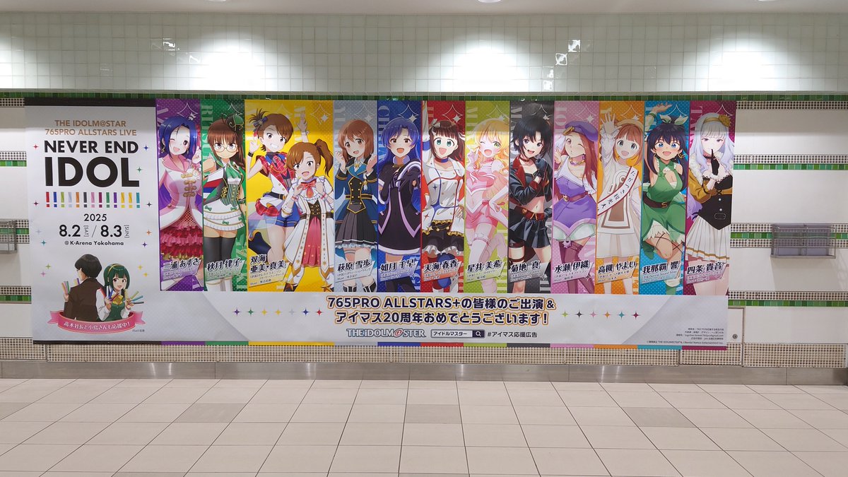 765million_h2's tweet photo. 「新企画告知」
2027年6月26〜27日のミリシタ10thライブに合わせ、横浜市内想定で765ミリオンオールスターズ52人の応援広告を企画します。アイマス広告史上最大規模で、ライブの主演者に関わらず52人勢揃いの応援広告を実施します。
昨夏のNEIの企画以上の応援広告が実現できるよう、勇往邁進します！ https://t.co/tvnTscJCVX