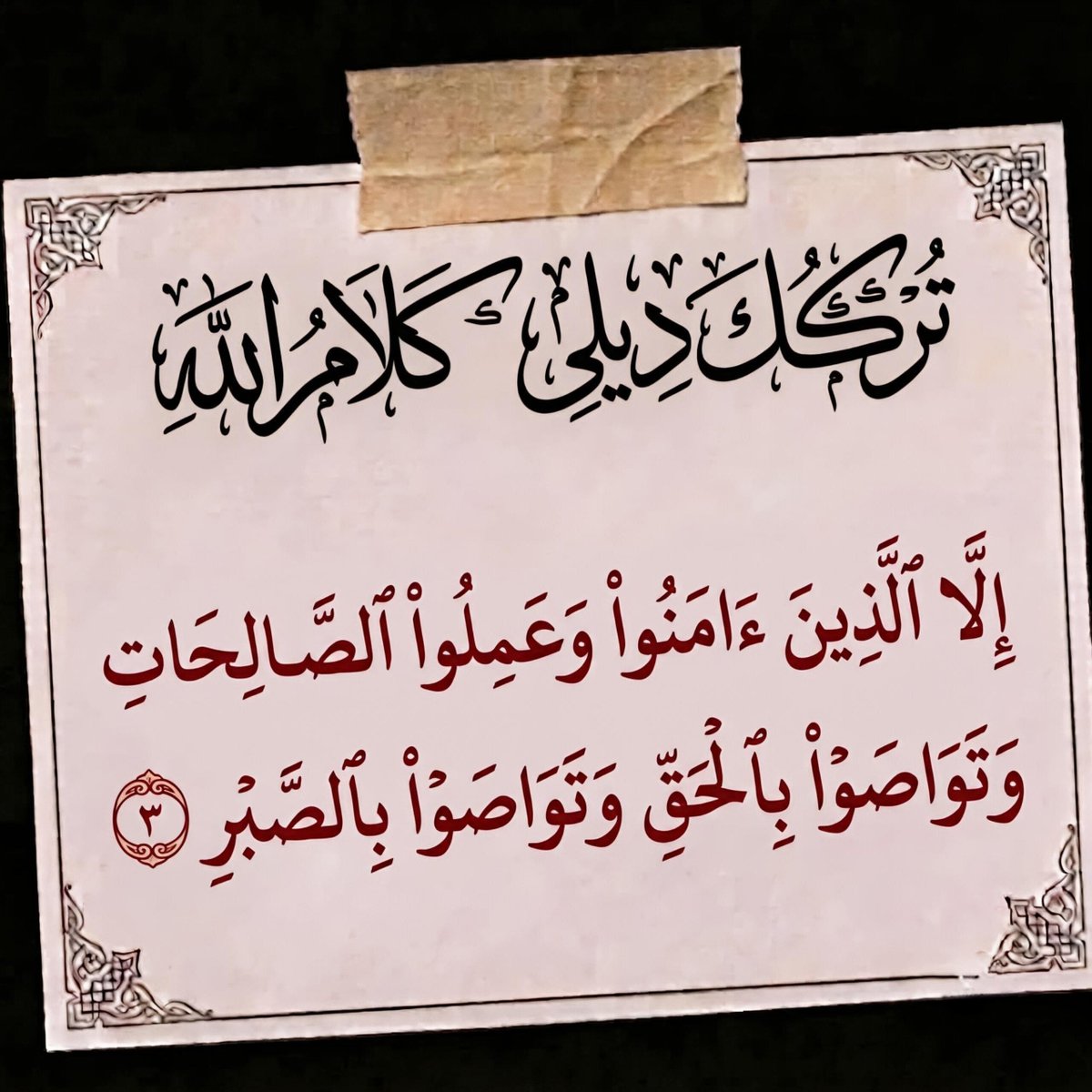 dilmidilbermi's tweet photo. Türk'ün Dili Kelamullah - Asr (3)(1)
#türkçe #dil #kuran #etimoloji #köken https://t.co/LtiydScouy