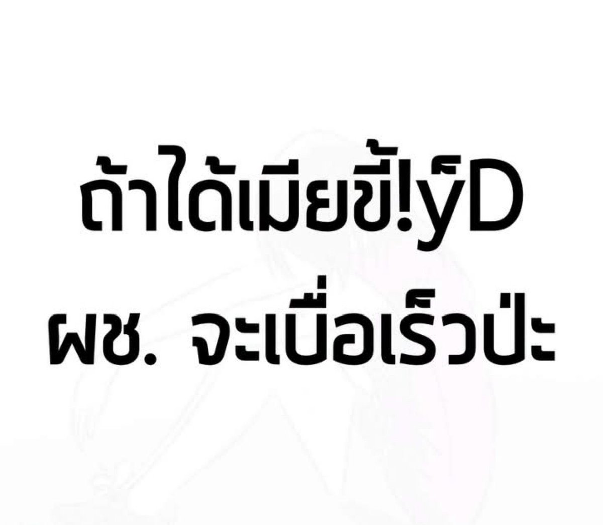 WikkeyPd's tweet photo. ��ม่เบื่อหลอก  ขี้เงี่ยนขนาดนี้🤭💦
#ขอนเเก่นนัด
#น้ำพอง https://t.co/KUXv4ep773