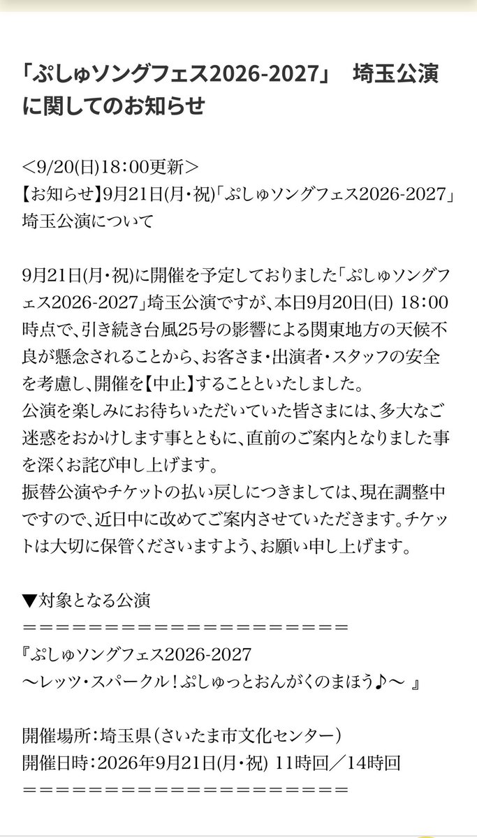 PonMikuwata's tweet photo. 最初は振替公演って書いてあったけど今は消えてる https://t.co/Ihw68kfocJ