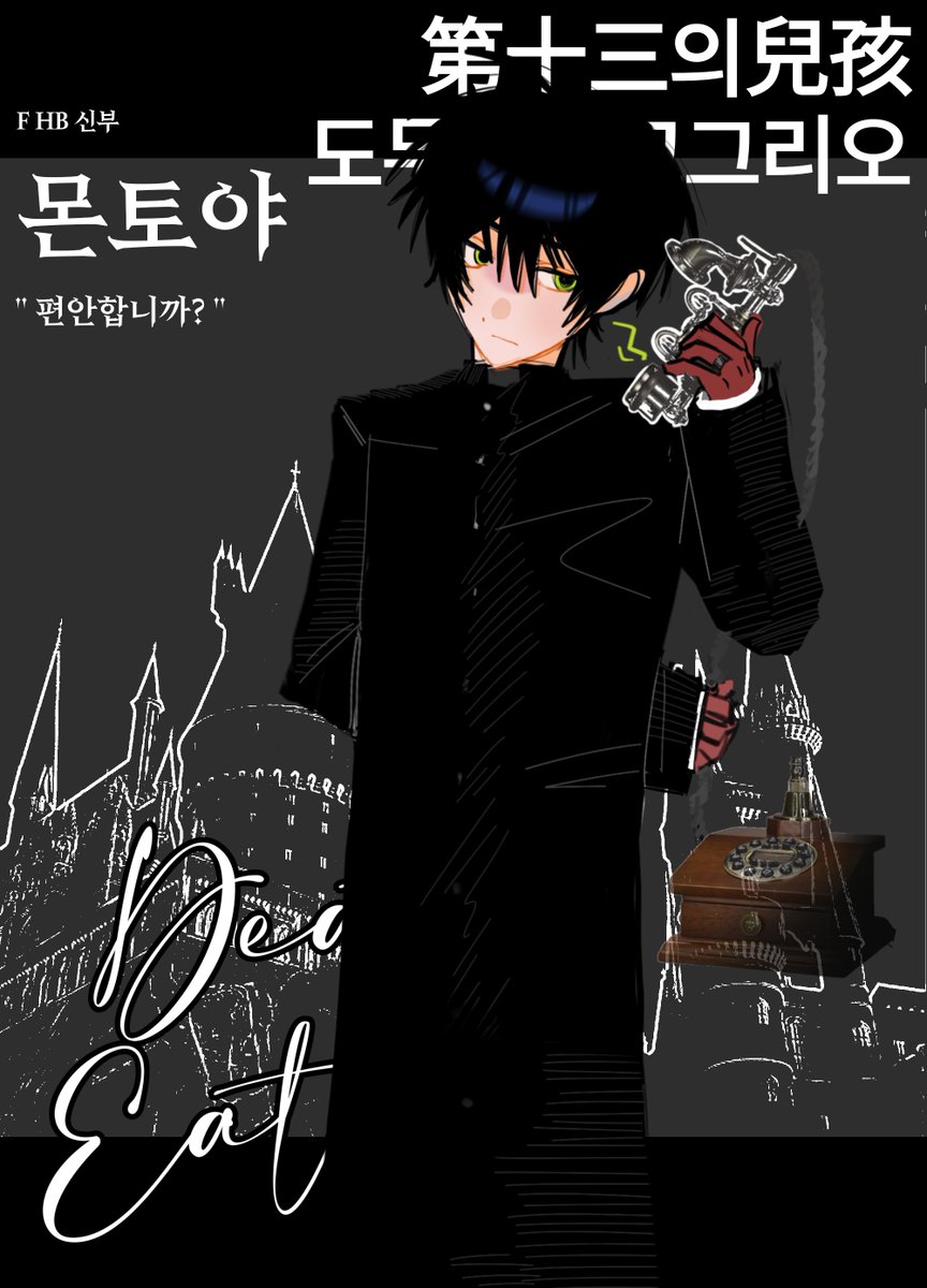 AGAPEknxt's tweet photo. 죽음을 먹는 자들의 몬토야. 순수를 위할 준비. https://t.co/IFdV4YJ2fQ