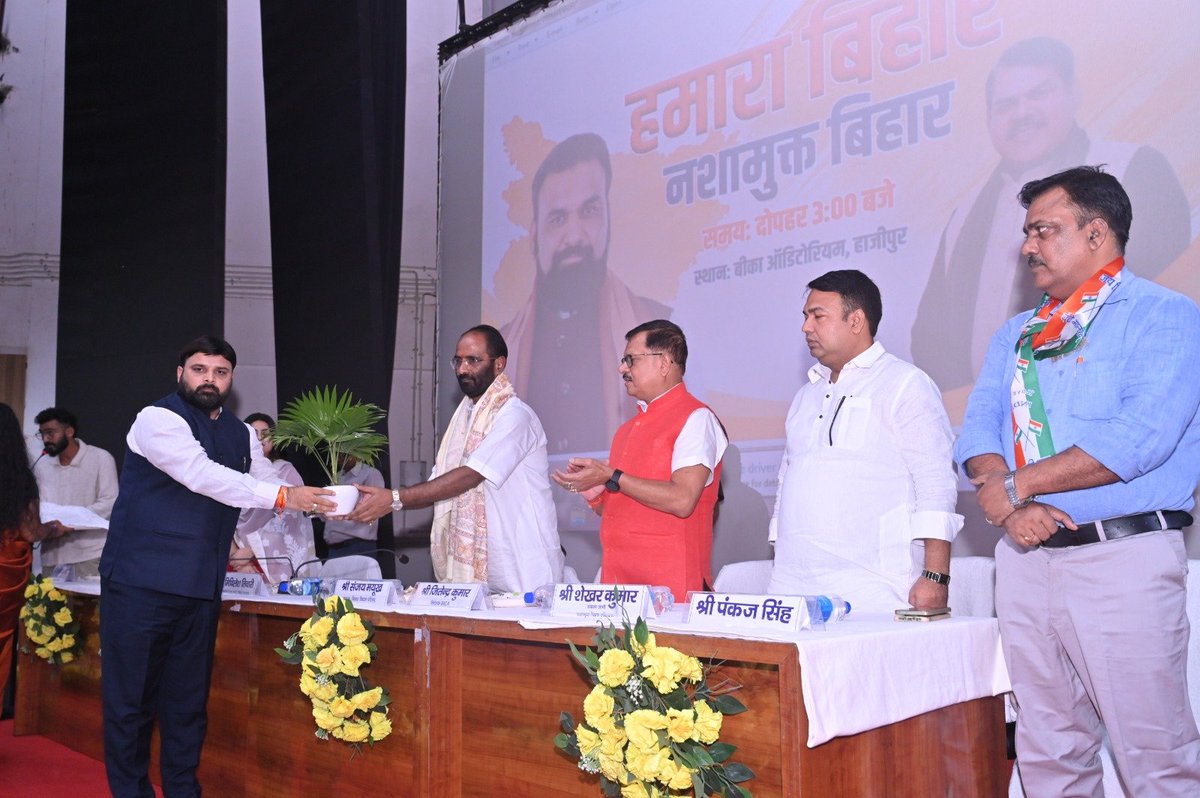 drsanjaymayukh's tweet photo. 📍 बीका ऑडिटोरियम, हाजीपुर, वैशाली

आज “हमारा बिहार, नशामुक्त बिहार” अभियान के अंतर्गत आयोजित कार्यक्रम में सहभागिता कर नशामुक्त, स्वस्थ एवं सशक्त बिहार के निर्माण के संकल्प को और मजबूत करने का अवसर प्राप्त हुआ।

नशा केवल व्यक्ति के स्वास्थ्य और भविष्य को प्रभावित नहीं करता, बल्कि परिवार और समाज पर भी इसका गंभीर प्रभाव पड़ता है। आइए, युवाओं को नशे से दूर रखने और जन-जागरूकता बढ़ाने के लिए मिलकर प्रयास करें।

नशामुक्त बिहार—स्वस्थ बिहार, सशक्त बिहार। 🙏

#हमारा_बिहार #नशामुक्त_बिहार #नशामुक्त_समाज #स्वस्थ_बिहार #सशक्त_बिहार #युवा_शक्ति #MithileshTiwari #NashaMuktBihar