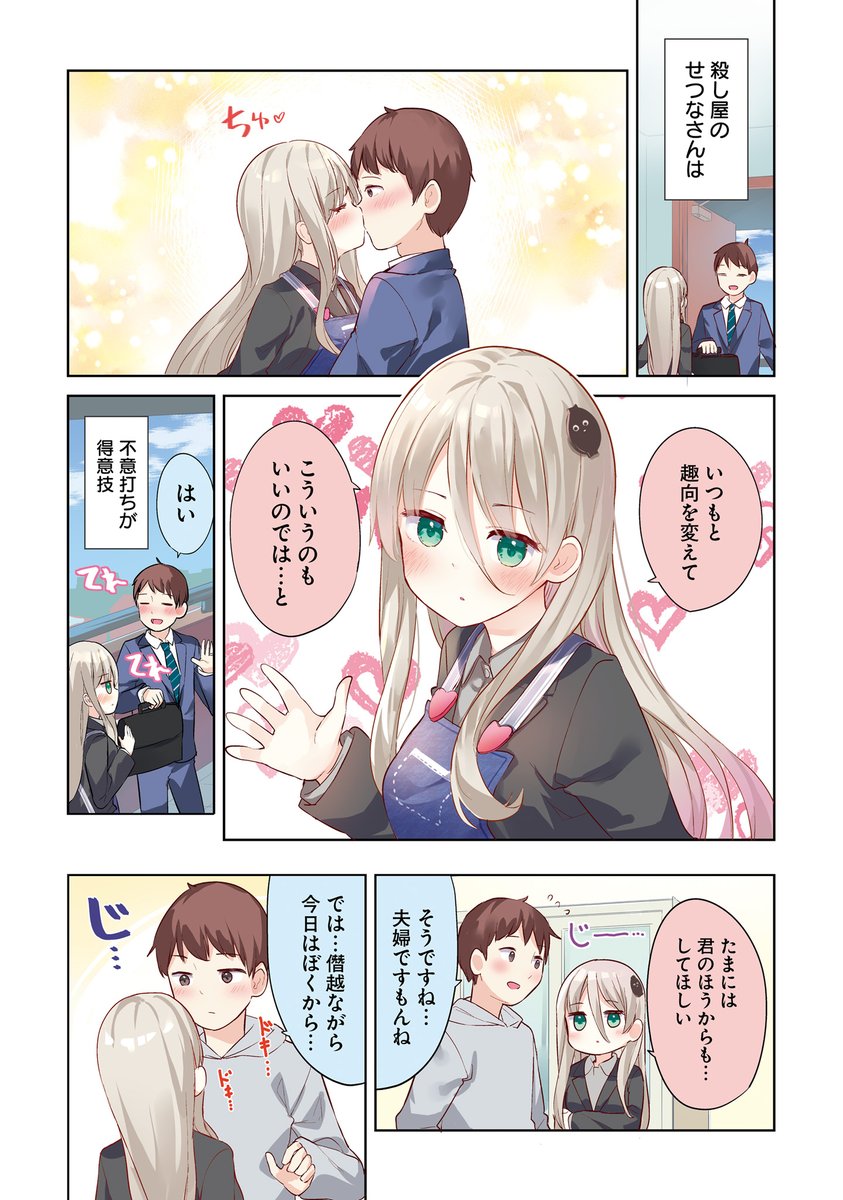 higheast's tweet photo. 『拝啓…殺し屋さんと結婚しました』
ふいうちとまちぶせ https://t.co/vfGO50Inyn