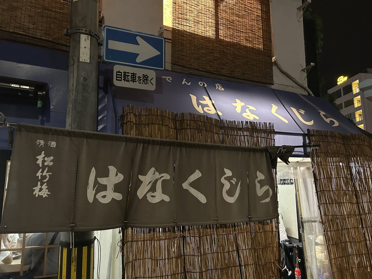 JT_SP_4's tweet photo. 今日はおでんイレブンの会🍢

実家のような個室空間でしっぽり5時間飲んでました🍺

どんちゃん騒ぎもいいけど、こうしてのんびり過ごすのも良き https://t.co/jRS90iReEs