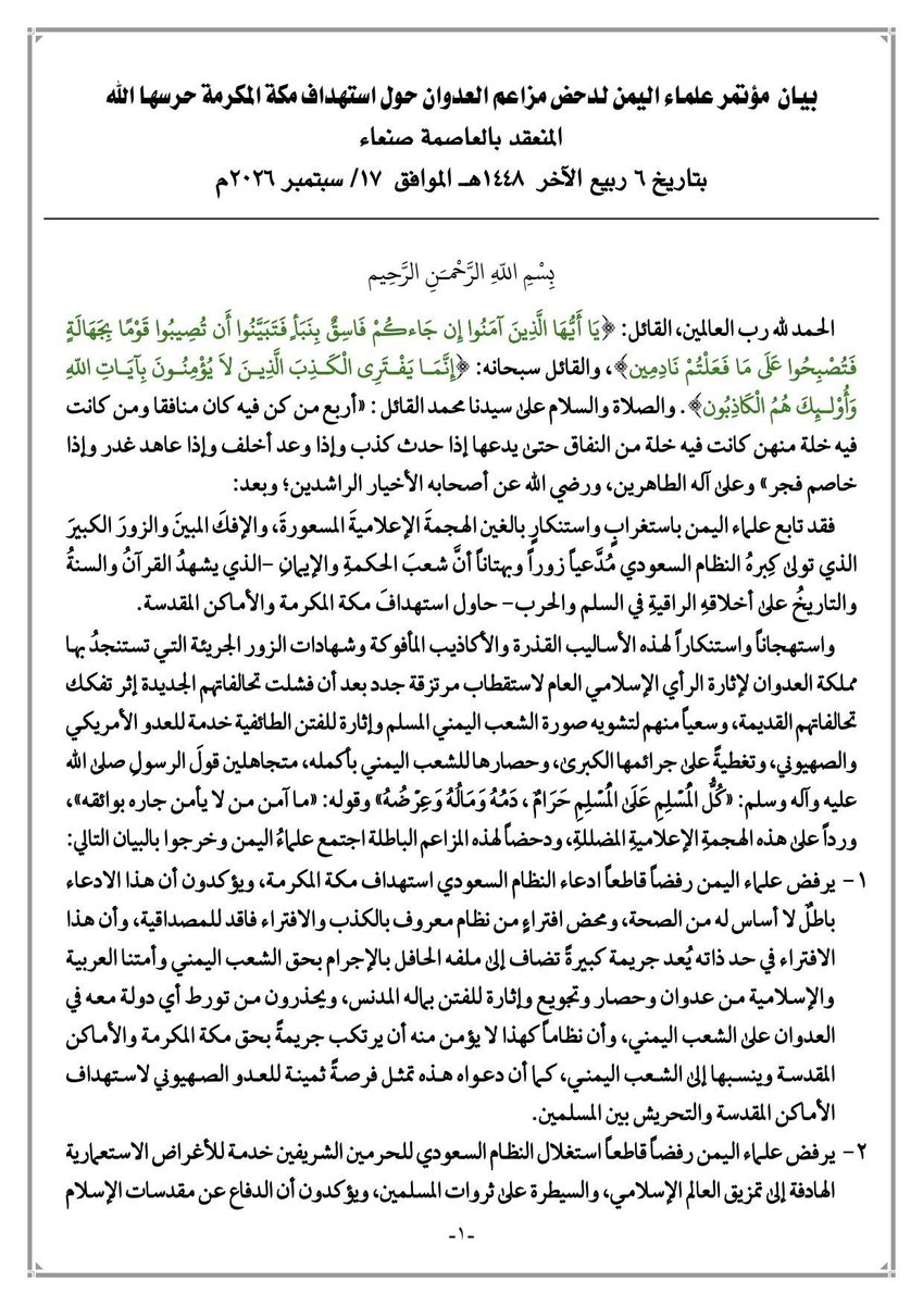 abdusalamsalah's tweet photo. بيان علماء اليمن حول مزاعم استهداف مكة المكرمة . https://t.co/YfFQ45GxPh
